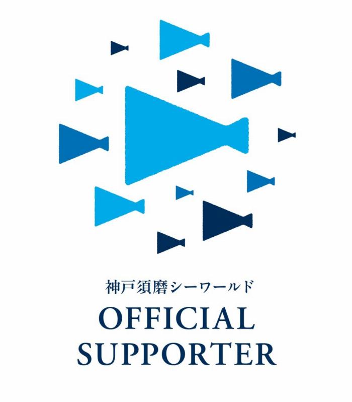 神戸須磨シーワールドオフィシャルサポーター画像