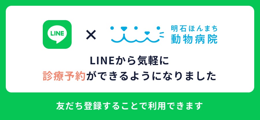 LINEから気軽に診療予約ができるようになりました